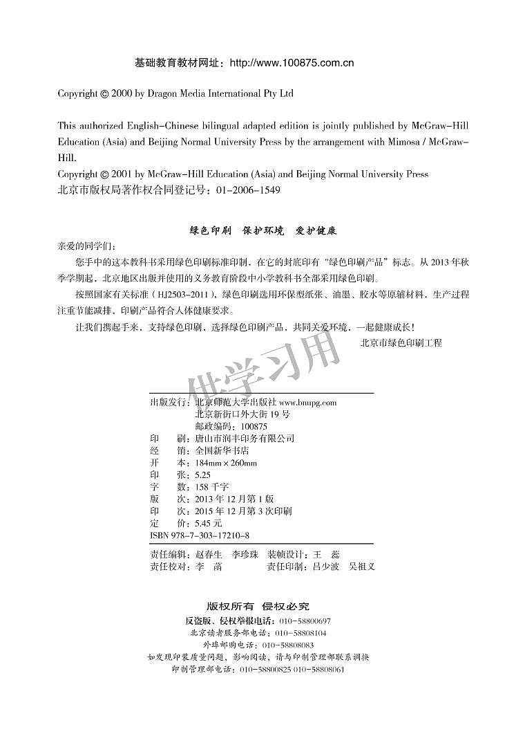 北师大版小学英语三年级起点四年级下册电子书2023高清PDF电子版02