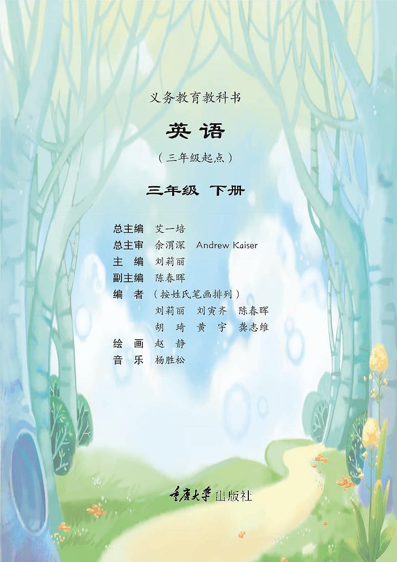 重庆大学版小学英语3年级下册电子课本2023高清PDF电子版03