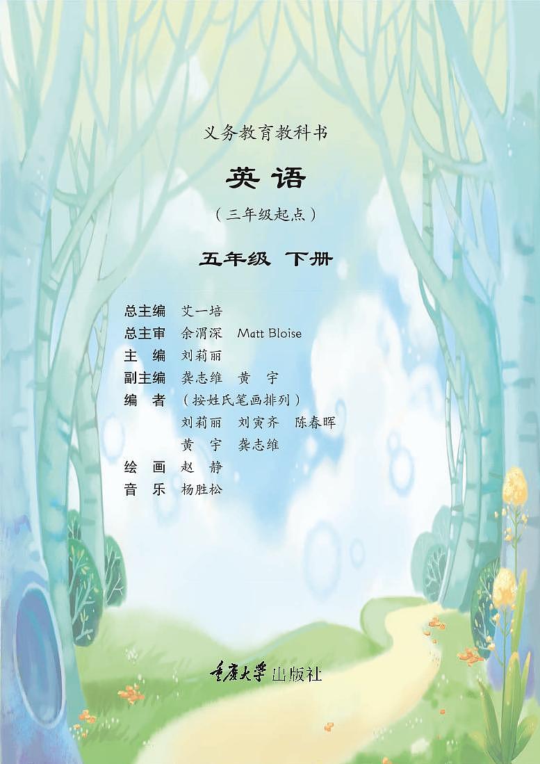 重庆大学版小学英语5年级下册电子课本第3页