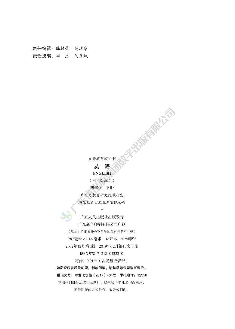 小学英语四年级下册电子教材-广东人民出版社（先锋&开心）2023高清PDF电子版03