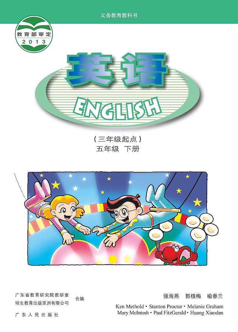 小学英语五年级下册电子教材-广东人民出版社（先锋&开心）第2页