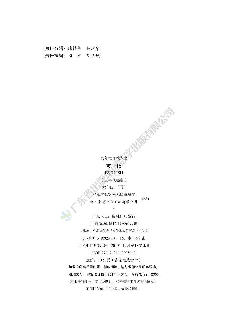 小学英语六年级下册电子教材-广东人民出版社（先锋&开心）2023高清PDF电子版03