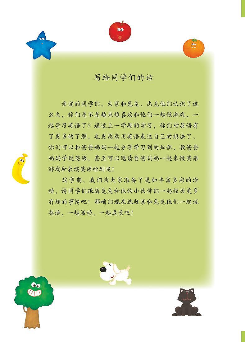 教科版（EEC）英语三年级下册电子教材2023高清PDF电子版02