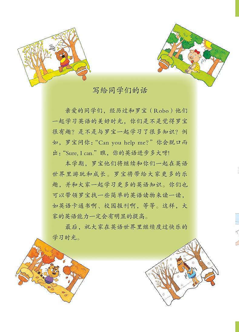 教科版（EEC）英语四年级下册电子教材2023高清PDF电子版02