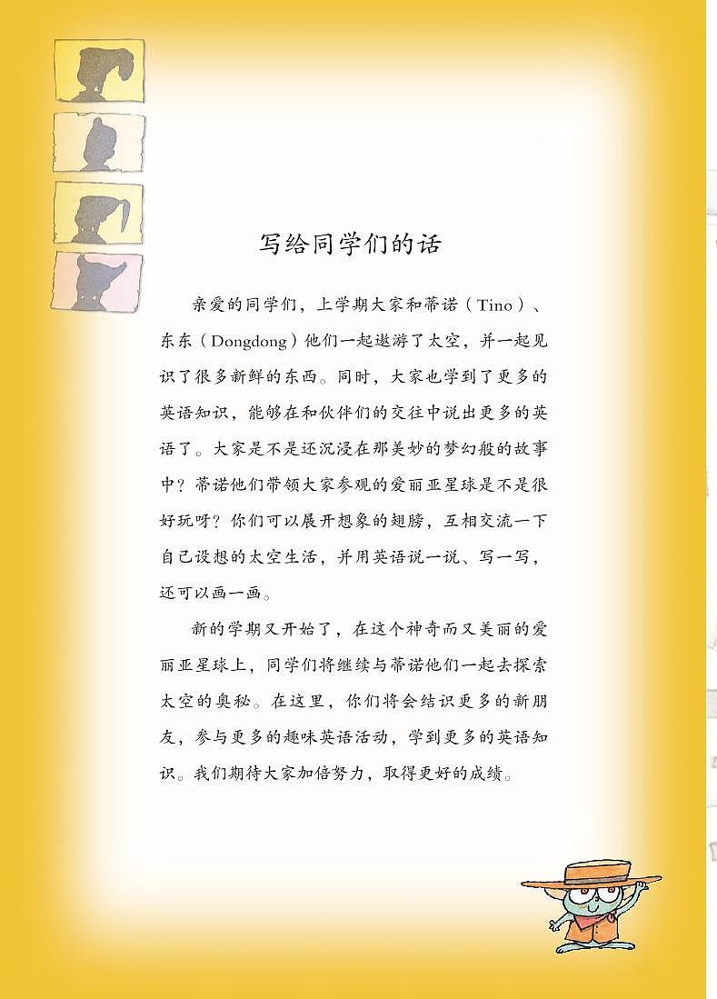 教科版（EEC）英语五年级下册电子教材2023高清PDF电子版02