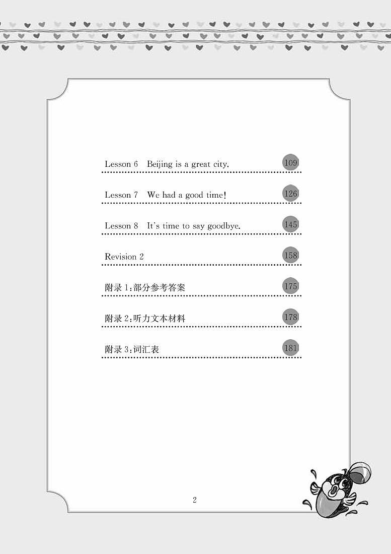 接力版 英语 六年级下册 教师用书第3页