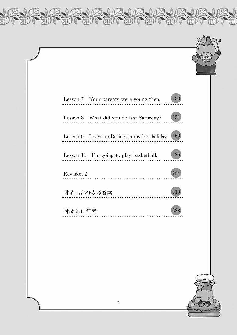 接力版 英语 五年级下册 教师用书03