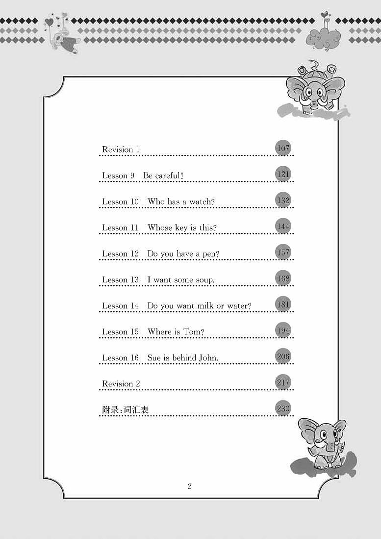 接力版 英语 四年级下册 教师用书02