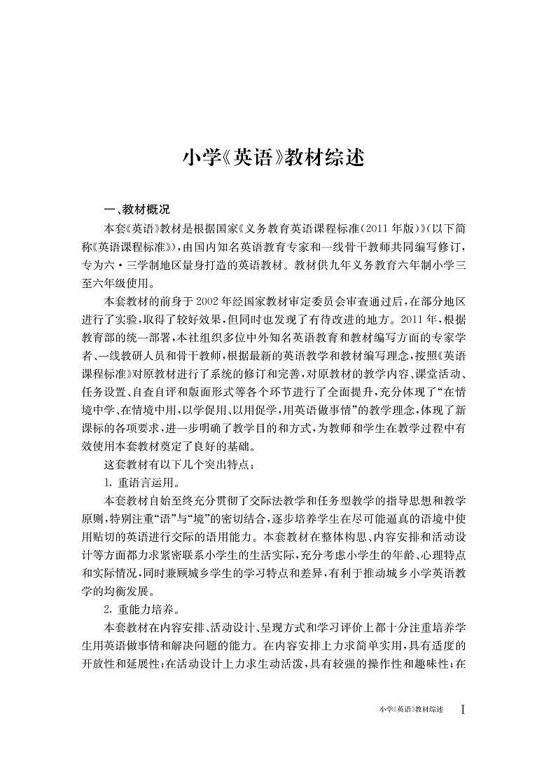 接力版 英语 四年级下册 教师用书03