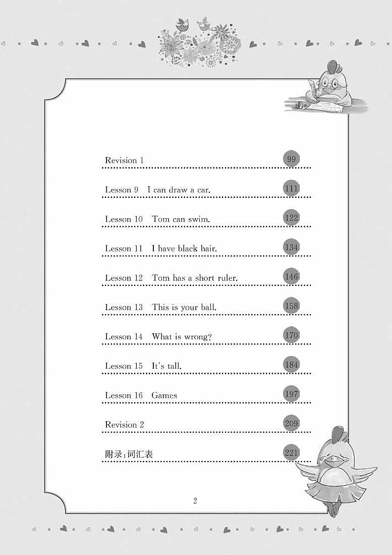 接力版 英语 三年级下册 教师用书02