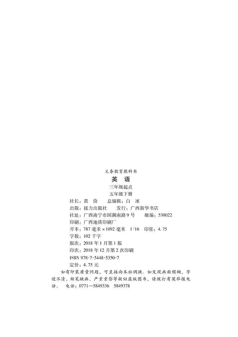 接力版英语五年级下册电子课本教材2023高清PDF电子版02