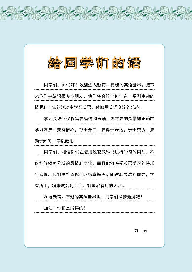 接力版英语五年级下册电子课本教材2023高清PDF电子版03
