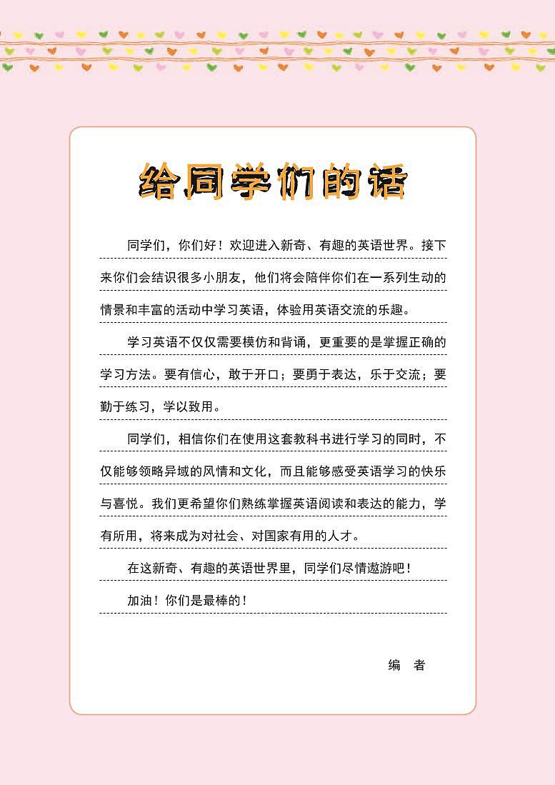 接力版英语六年级下册电子课本教材2023高清PDF电子版03