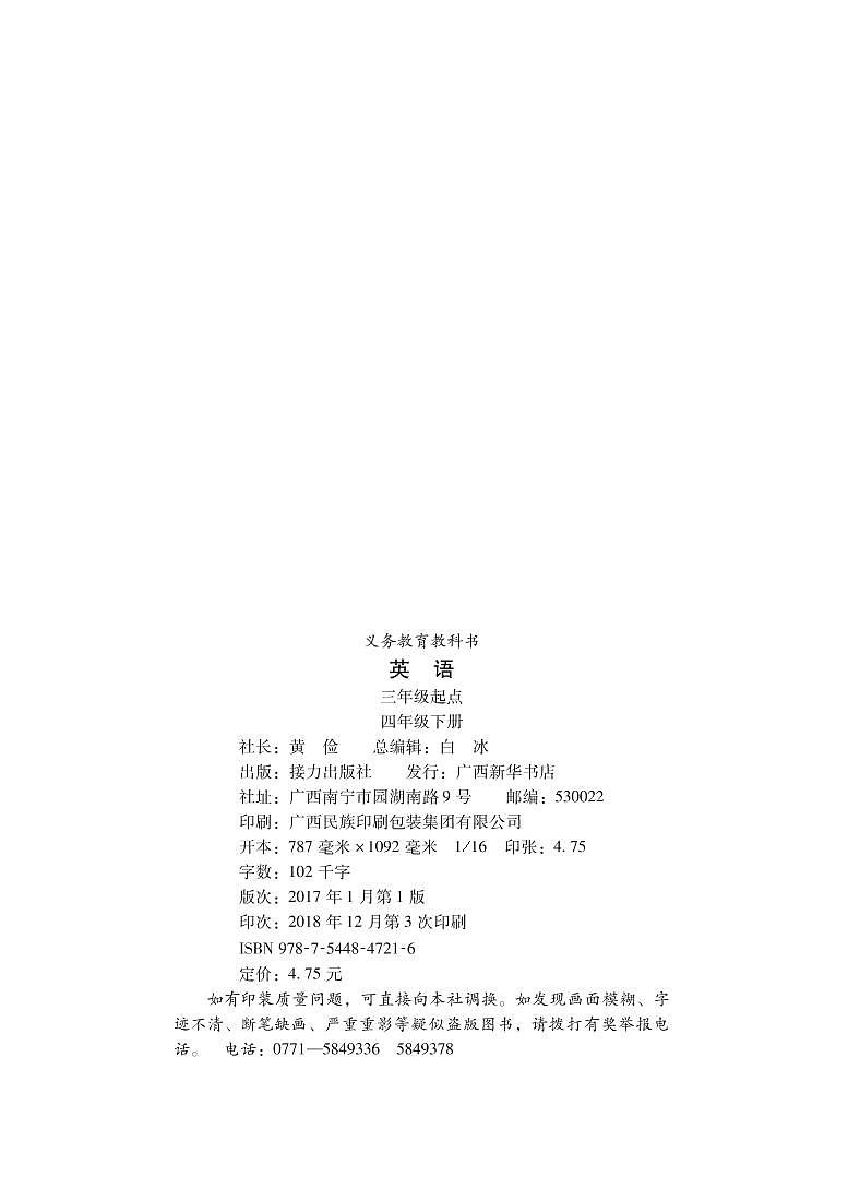 接力版英语四年级下册电子课本教材2023高清PDF电子版02