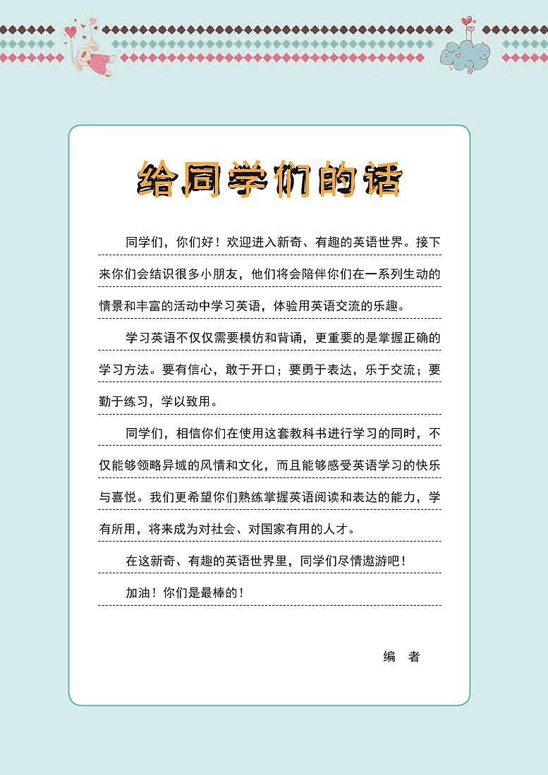 接力版英语四年级下册电子课本教材2023高清PDF电子版03