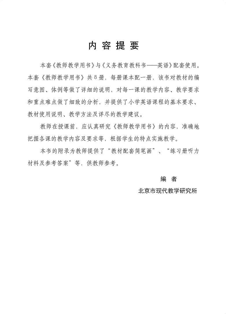 科普版 英语 四年级下册 教师用书（清晰PDF）03