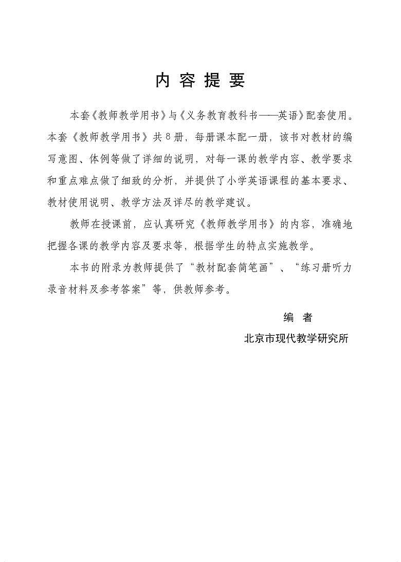 科普版 英语 五年级下册 教师用书（清晰PDF）03