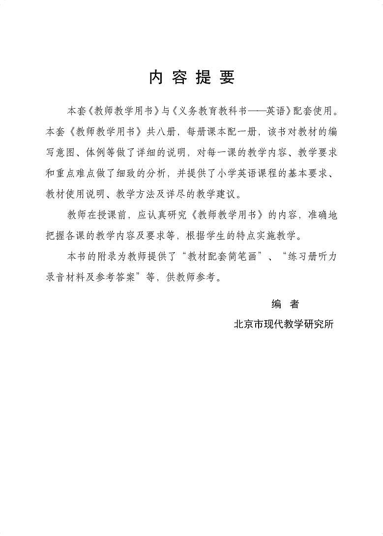 科普版 英语 六年级下册 教师用书第3页