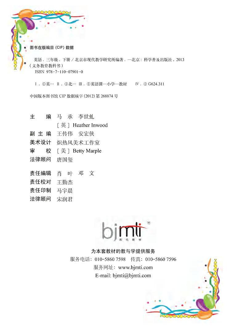 科普版 英语 三年级下册 电子教材第3页