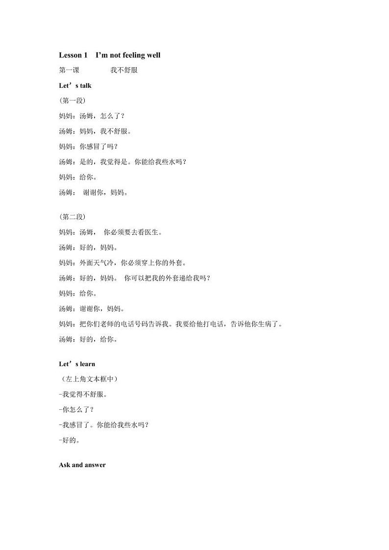 科普版 英语 六年级下册 课文翻译第1页