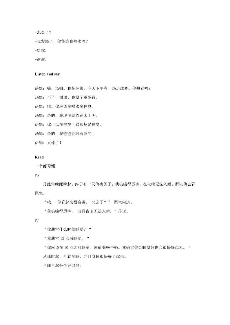 科普版 英语 六年级下册 课文翻译第2页