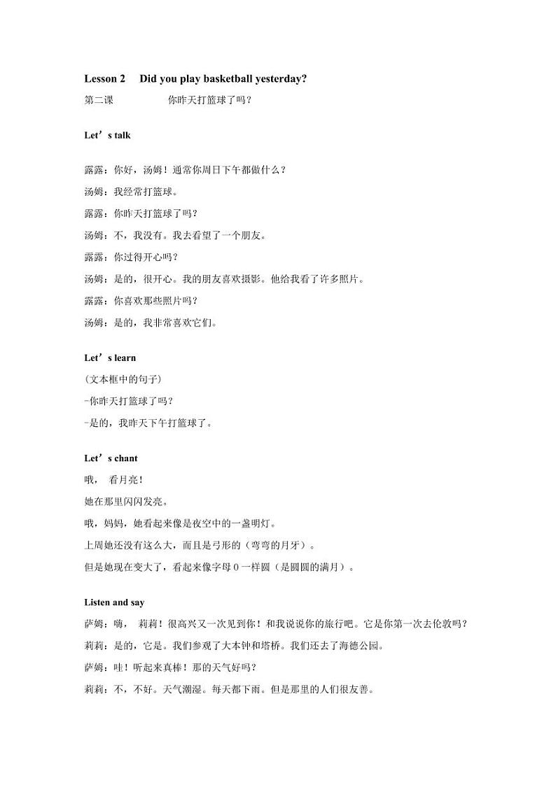 科普版 英语 六年级下册 课文翻译第3页