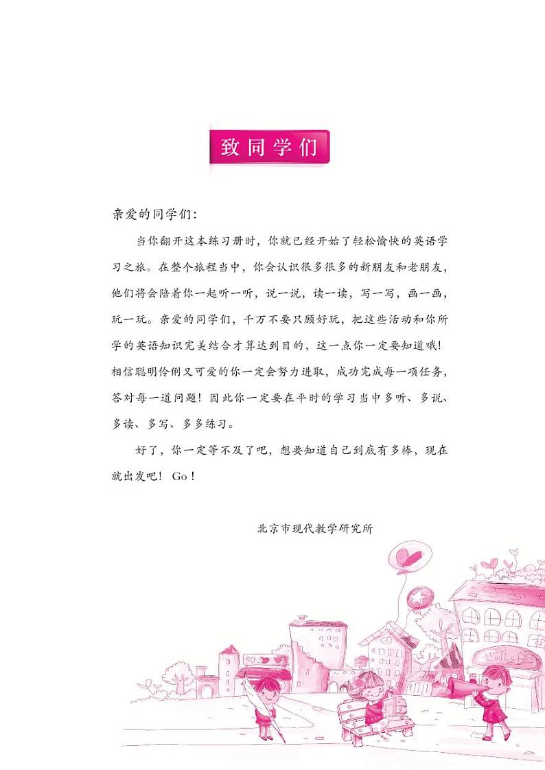 科普版 英语 三年级下册 同步练习册（电子版）03