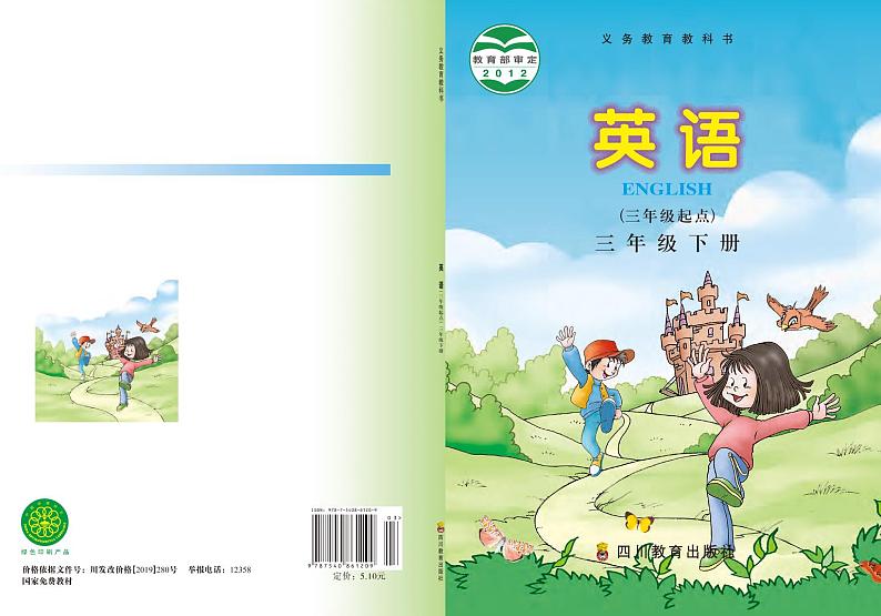 川教版英语三年级下册电子课本教材2023高清PDF电子版01