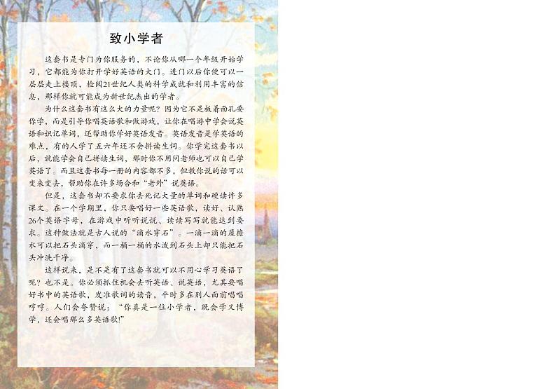 川教版英语三年级下册电子课本教材2023高清PDF电子版02