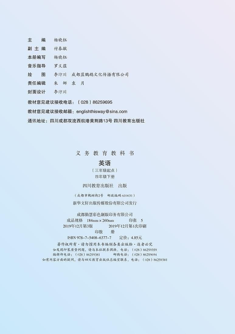 川教版英语四年级下册电子课本教材2023高清PDF电子版03