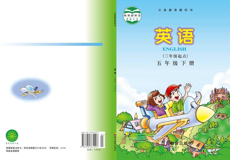 川教版英语五年级下册电子课本教材2023高清PDF电子版01