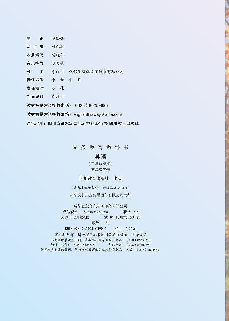 川教版英语五年级下册电子课本教材2023高清PDF电子版03