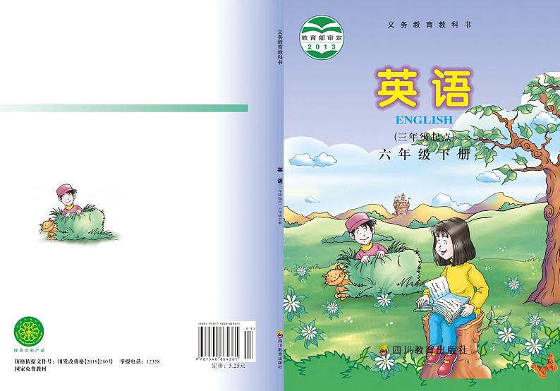 川教版英语六年级下册电子课本教材2023高清PDF电子版01
