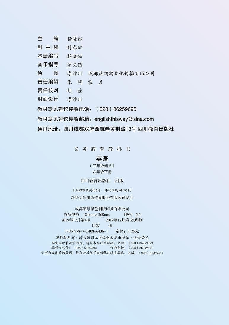 川教版英语六年级下册电子课本教材2023高清PDF电子版03