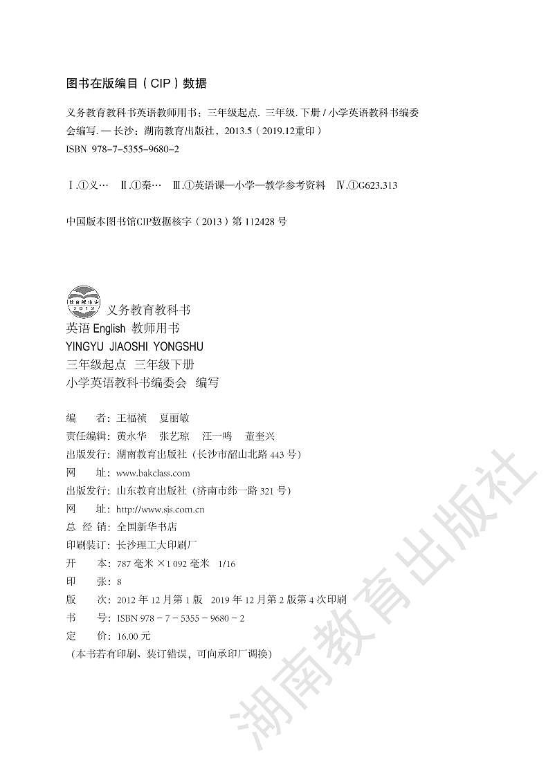 湘鲁版 英语 三年级下册 教师用书02