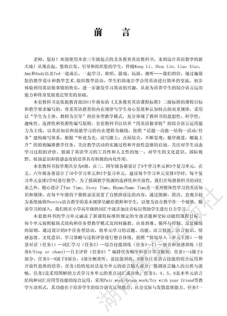 湘鲁版 英语 四年级下册 教师用书第3页