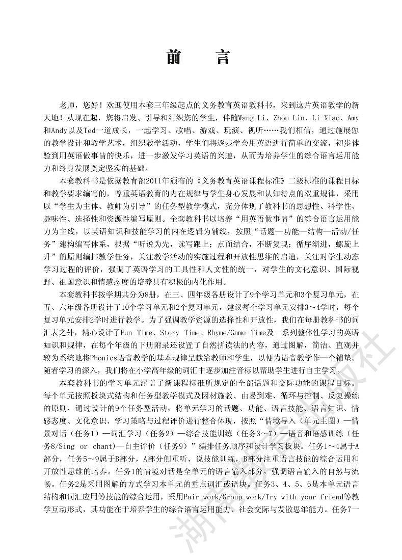 湘鲁版 英语 五年级下册 教师用书03