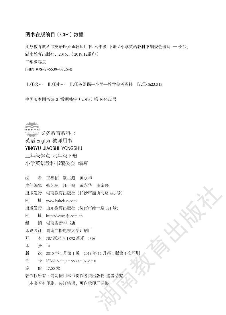 湘鲁版 英语 六年级下册 教师用书02