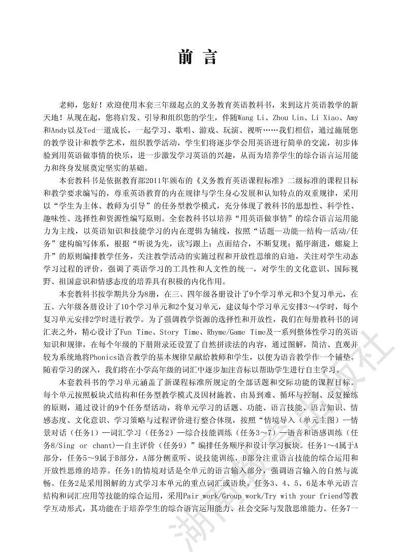湘鲁版 英语 六年级下册 教师用书03