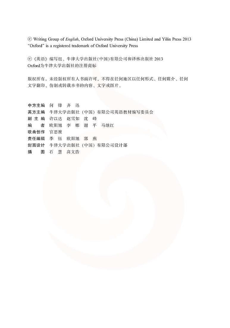 新版译林版英语四年级下册电子课本2023高清PDF电子版03