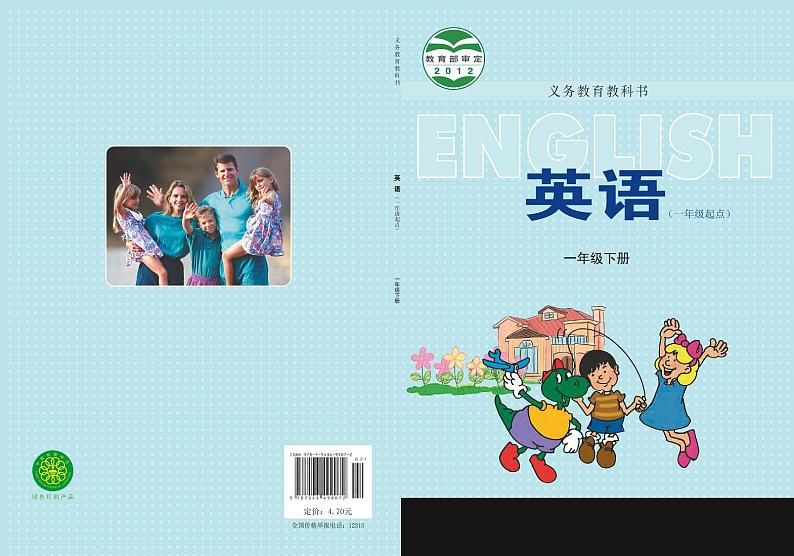 冀教版（一年级起点）英语一年级下册电子课本2023高清PDF电子版01