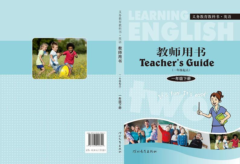 冀教版（一年级起点）英语 一年级下册 教师用书01