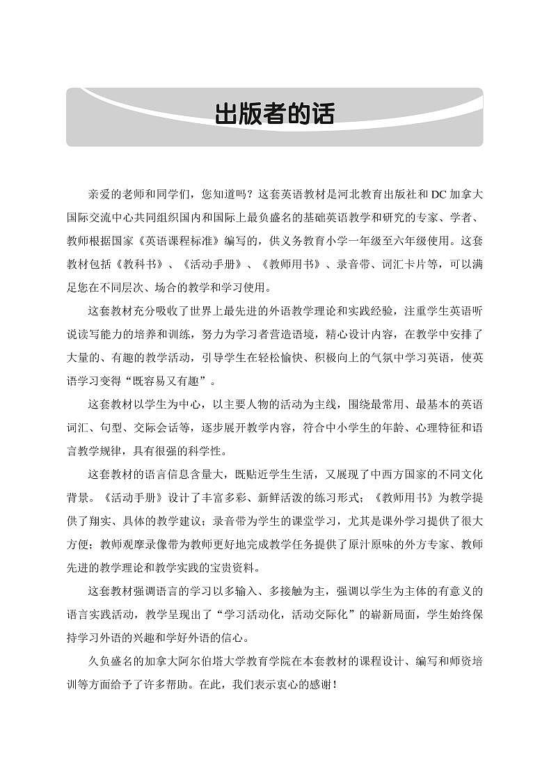 冀教版（一年级起点）英语 一年级下册 教师用书03