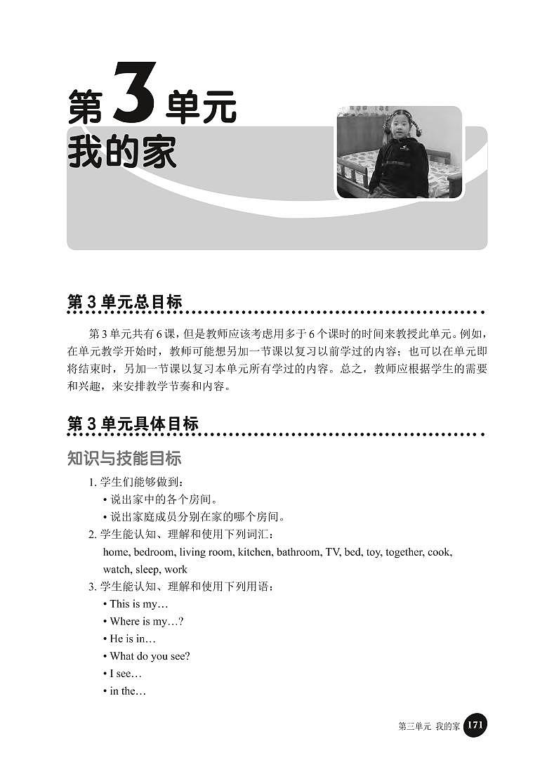 冀教版（一年级起点）英语 一年级下册 教师用书02