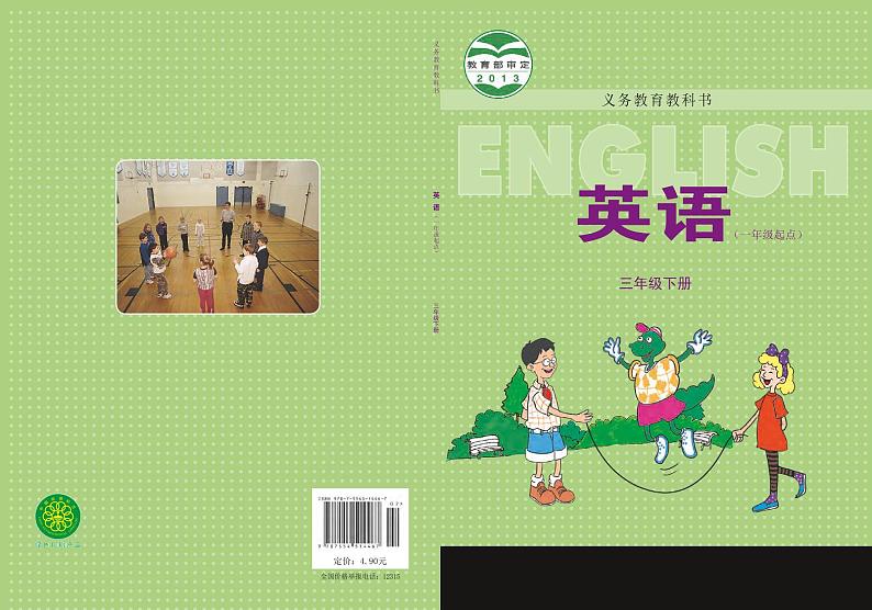 冀教版（一年级起点）英语 三年级下册 电子课本 Unit 1-2第1页