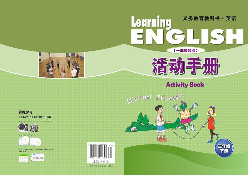 冀教版（一年级起点）英语 三年级下册 活动手册 Unit 1-2第1页