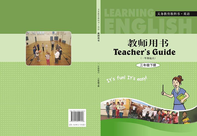冀教版（一年级起点）英语 三年级下册 教师用书01