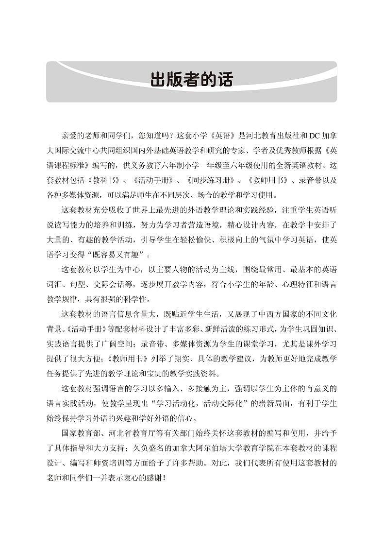 冀教版（一年级起点）英语 三年级下册 教师用书03