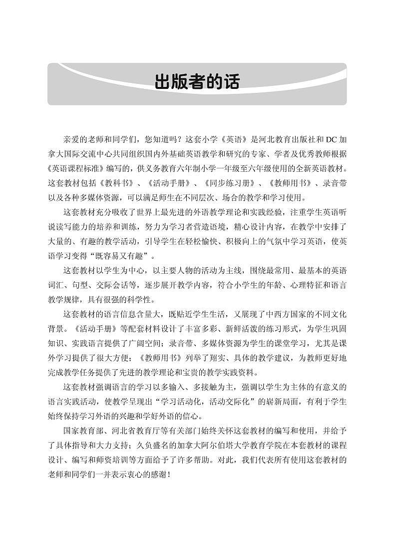 冀教版（一年级起点）英语 四年级下册 教师用书 Unit 1-2第3页