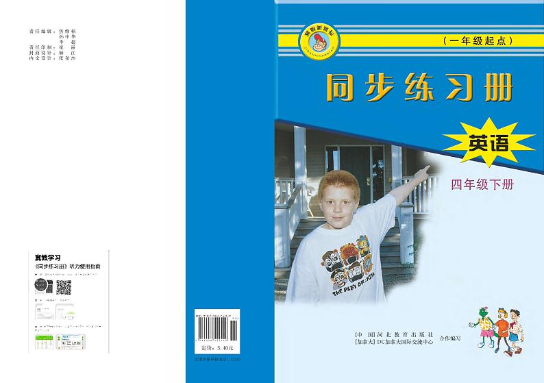 冀教版（一年级起点）英语 四年级下册 同步练习册 Unit 1-2第1页